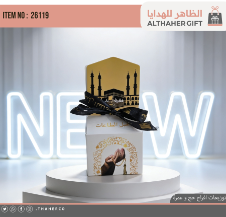 علب كرتون تويعات حج وعمرة/50